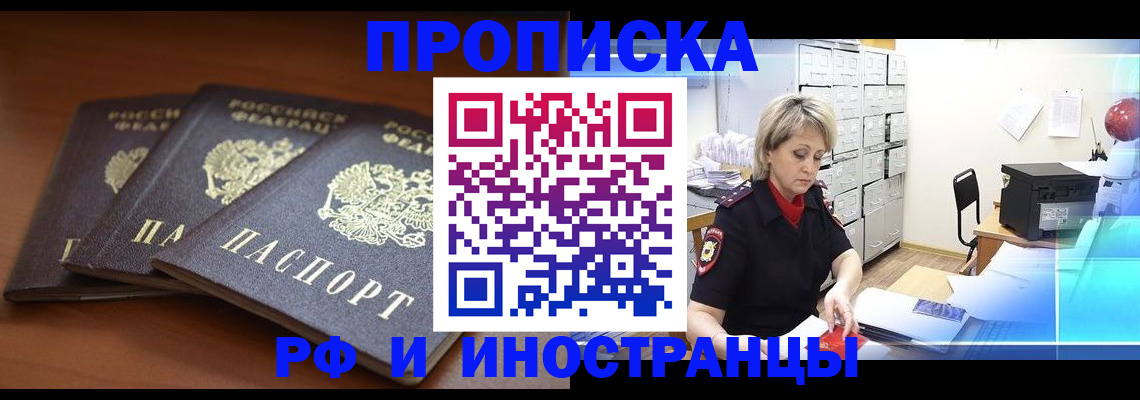купить прописку в Ставрополе