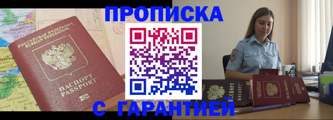 временная регистрация в Ставрополе